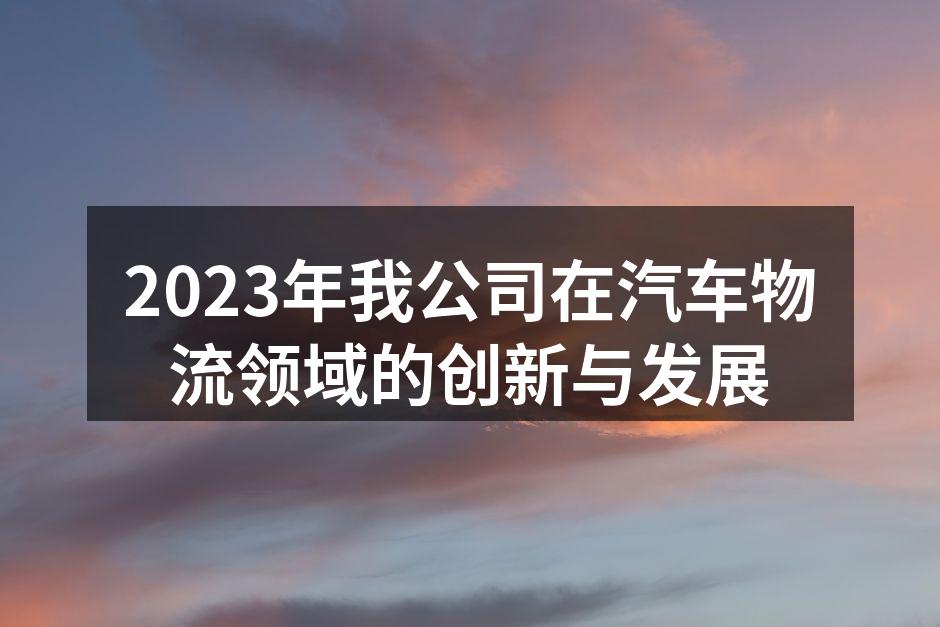 新技术提升物流效率