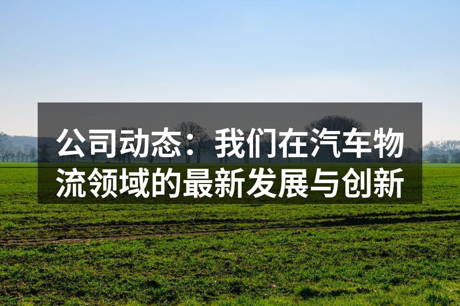 智能化物流管理系统界面